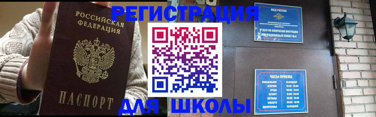 прописка для школы в Коми